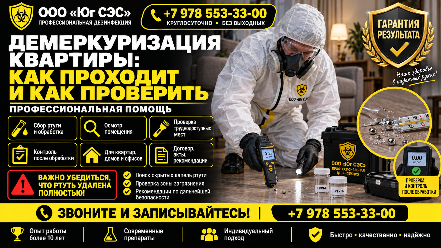 Демеркуризация квартиры: как проходит и как проверить | ООО «Юг СЭС»